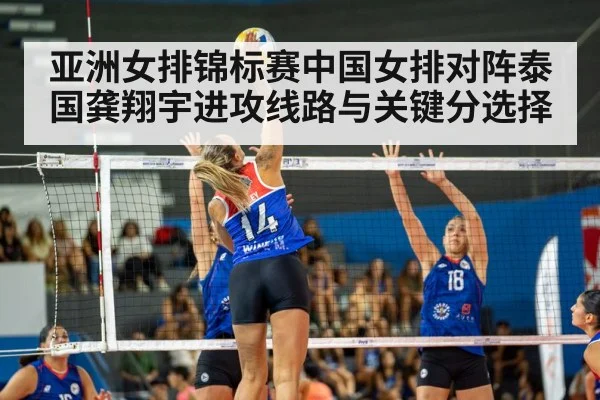 women volleyball match